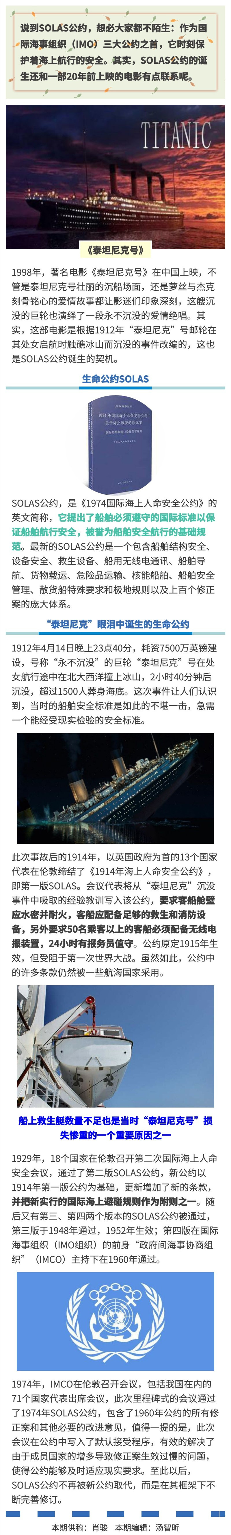 《泰坦尼克号》与SOLAS生命公约_副本.jpg