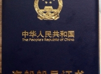 连云港海事局获无限航区船长和高级船员发证权限