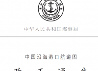 2019海事版航海通告（中国沿海港口航道图改正通告）备份下载