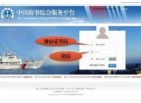 中国海事综合服务平台视频教学——系统基础篇