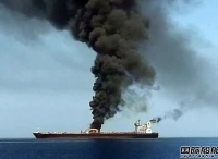 两艘油轮在阿曼海爆炸起火44名船员获救