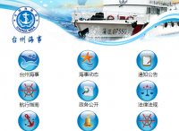 台州海事局移动版首页（手机端）