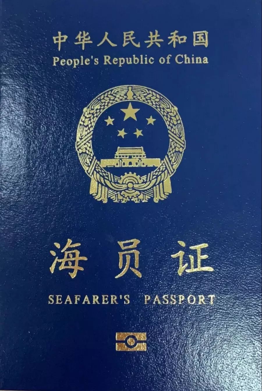 外国海员证图片