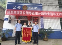 彭泽县公安局水上分局妥善处置“5.9船员意外死亡”事件获赠锦旗