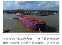 这是一部船舶工业首次占据央视C位的大型纪录片，下周CCTV4《走遍中国》栏目！