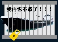 【注意】上海海事有行动！依法实施滞留24艘次
