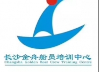 长沙金舟船员培训中心2019年11月份船员适任培训开班公告