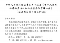 中华人民共和国海事局关于征求《中华人民共和国船员培训机构分类分级管理办法》（征求意见稿）意见的通知