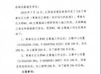 进江海船注意了：关于设置常泰长江大桥#5、#6主墩施工作业区的通告