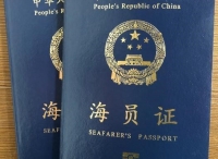 厦门海事局签发全国首本台湾船员海员证
