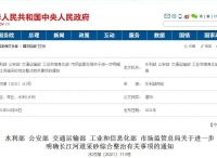 五部门联合部署专项治理 强化长江采砂船舶源头管控