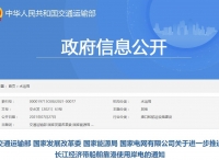 多部门联合发文对长江经济带新建船舶及船舶改造提出要求