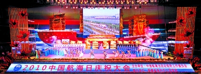 2010中国航海日庆祝活动隆重举行(组图)